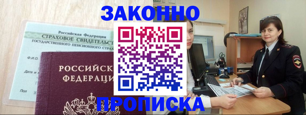прописка поиск в Усмани